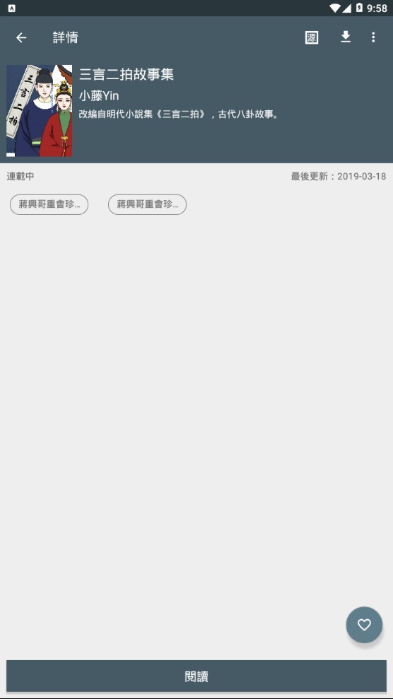 追漫神器最新版破解版安卓  v1.4.0图2