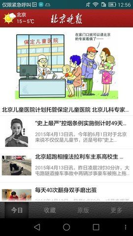 北京晚报官方电子版在线阅读