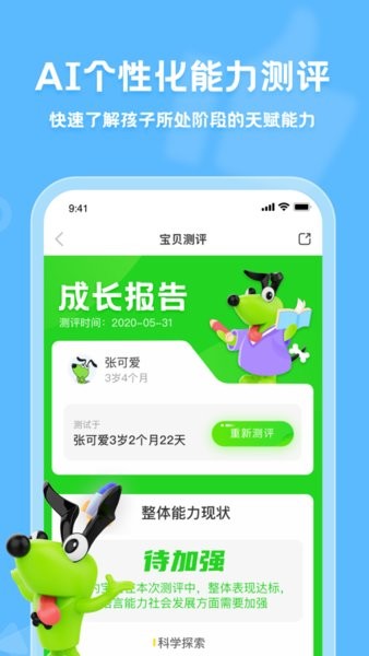 逻辑狗家长端  v2.7.9图1