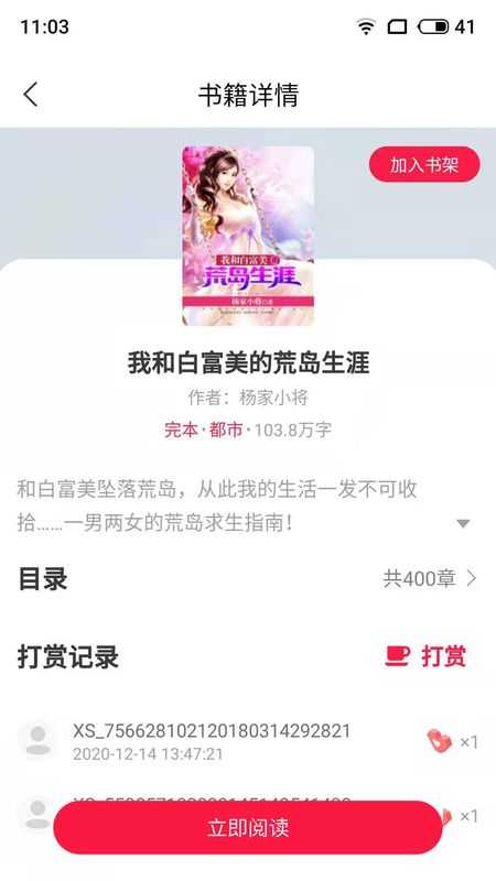 麻辣小说最新版下载安装苹果版  v1.0图3