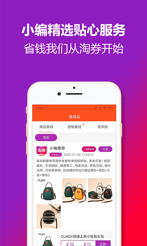 淘券  v3.8.2图1