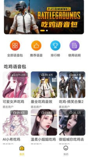 娜娜米语音包app