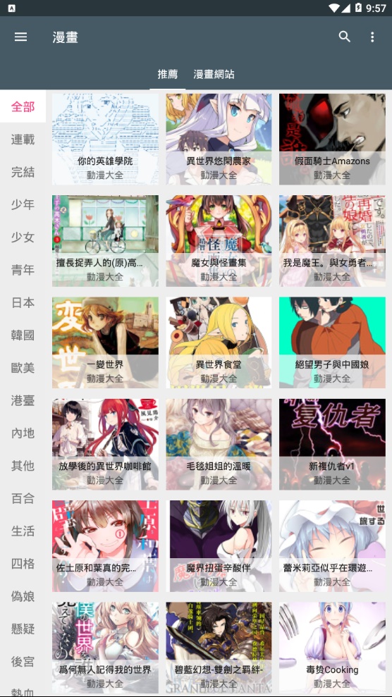 追漫神器免费版下载安装最新版  v1.4.0图1