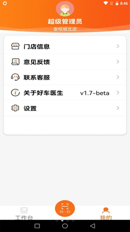 好车医生门店端  v1.7-beta图1