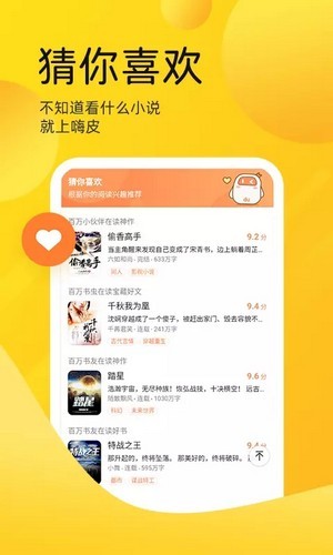 嗨皮免费小说安卓版  v1.0.0图2