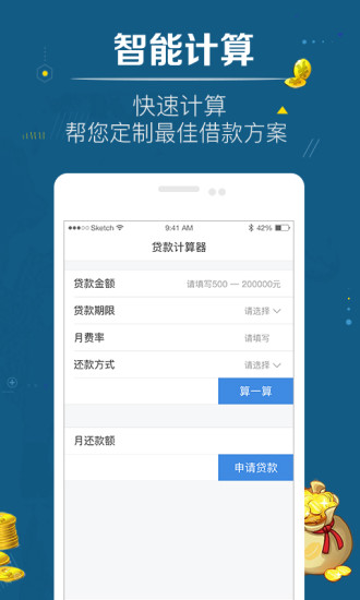 借贷神器app  v1.0图1