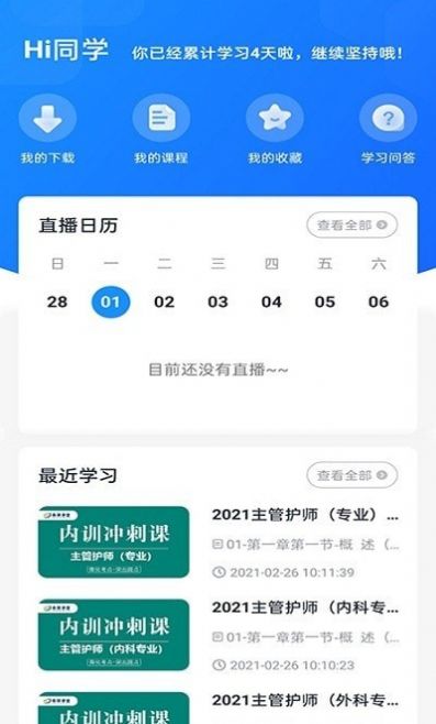 昇职学堂  v1.1.0图1