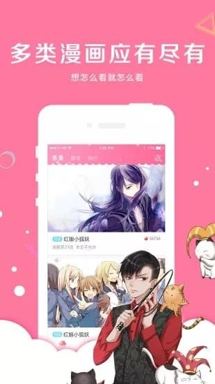 吊丝漫画2024  v4.1.21图3