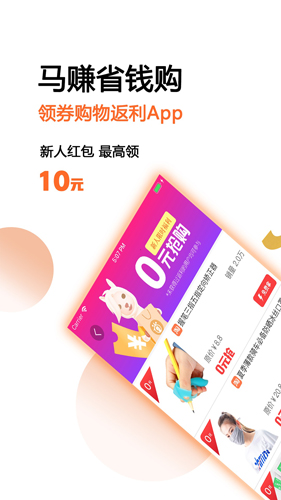 马赚省钱购  v4.6.8图1