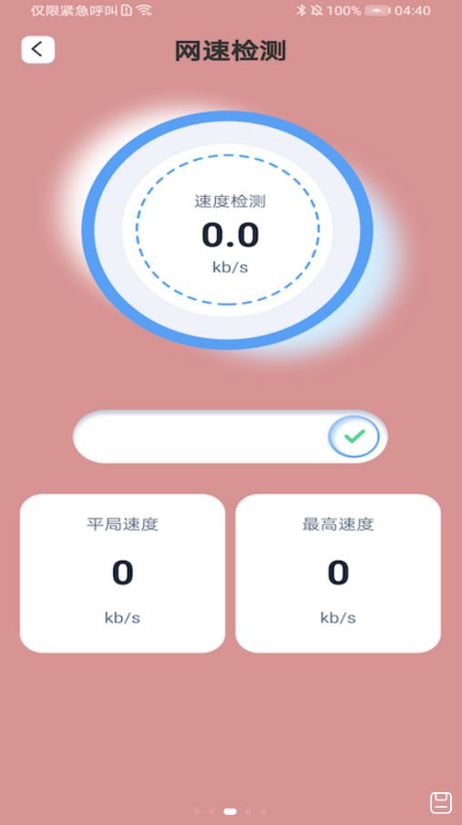 一键妙联WiFi  v1.0.0图1