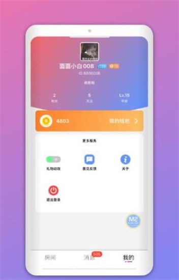 拔浪鼓交友app  v1.8.0图2