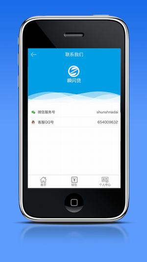 顺闪贷安卓版下载安装官网  v1.0图4