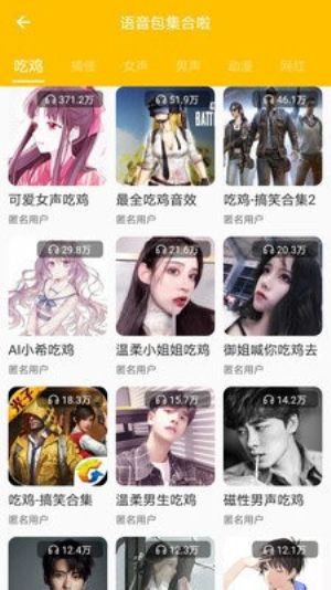 娜娜米语音包app  v2.1.0图2