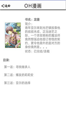 OH漫画手机版  v3.1.1图3