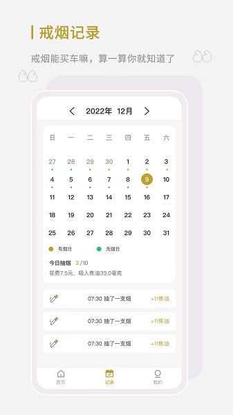 戒烟助手  v1.0图1