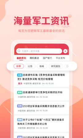 晓息网络  v1.1.4图1