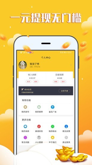 赚钱宝宝app下载安装最新版苹果  v1.0.0图1