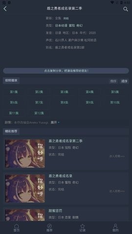 漫岛动漫app官方下载安卓苹果版  v2.0.3图2