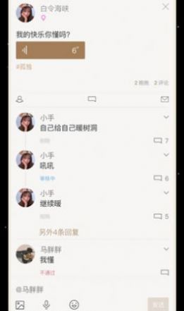 小树洞最新版本  v1.0图2