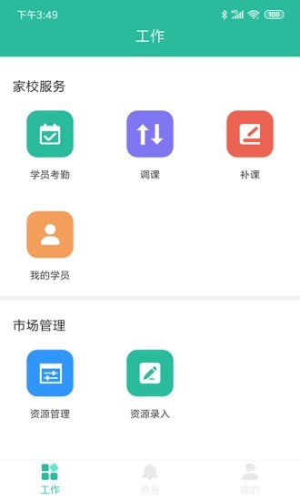 智管平台app下载官网安卓  v2.0.0图2