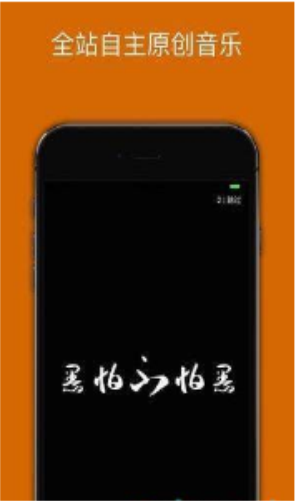 炬猩音乐app安卓  v2.1.5图1