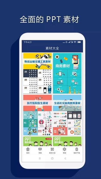 最美ppt制作  v1.2.2图1