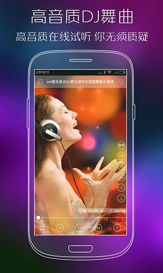 清风dj手机版下载免费安装  v2.4.5图4