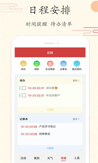 中华日历  v4.3.2图3