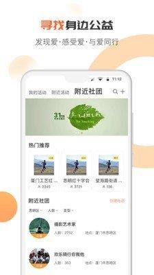 趣哆公益  v2.1.0图3