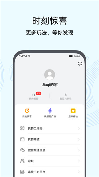 智慧生活app正版  v10.0图1