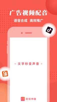 配音神器app下载最新版免费安装