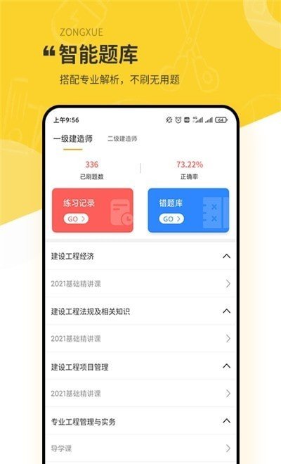 众学建造  v2.0.5图2