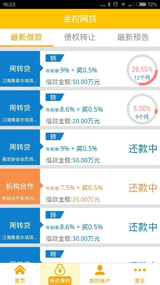 金控网贷手机版下载