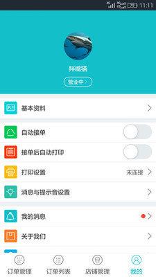 小鱼外卖  v2.0.20170330图2