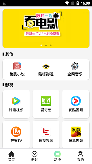 猫咪影视手机版  v1.0图1