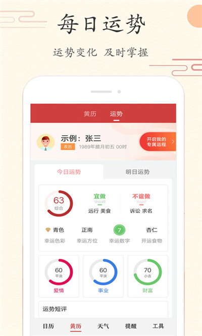 中华日历  v4.3.2图2