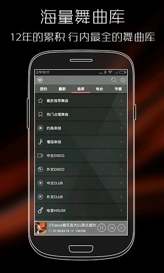 清风dj音乐网移动版下载  v2.4.5图1