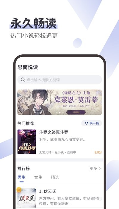 思南悦读手机版  v1.0图3