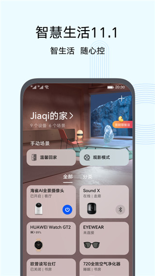 智慧生活官方下载app