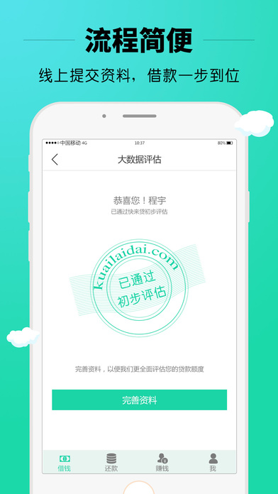 快快来贷款app下载  v2.1图2