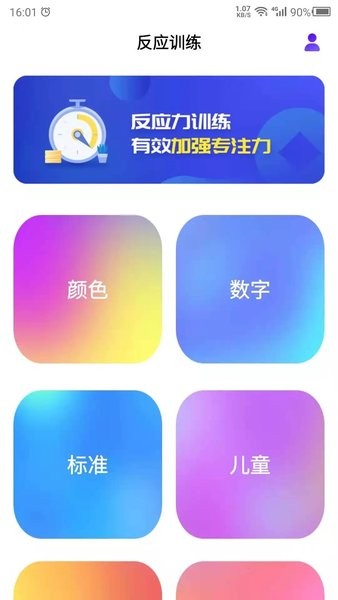 反应训练手机版  v22.9.28图3