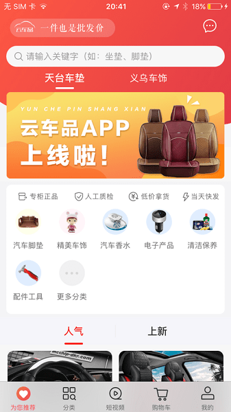 云车品汽车用品货源批发网  v1.0图3