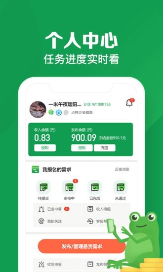 悬赏蛙app下载安卓免费版安装苹果手机  v1.0图2