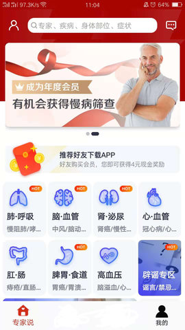 无空健康  v3.0.7图2