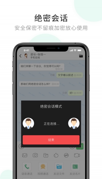 企业密信app下载官方版安卓  v1.0图2