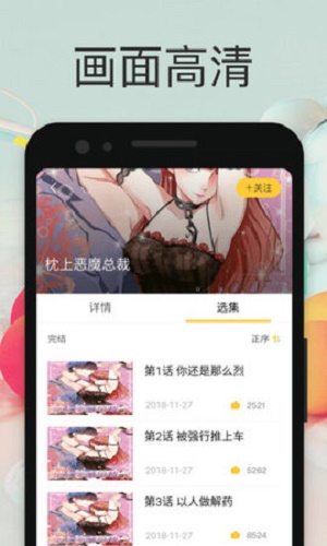 小鸡漫画手机版下载安装最新版免费观看  v190130图3