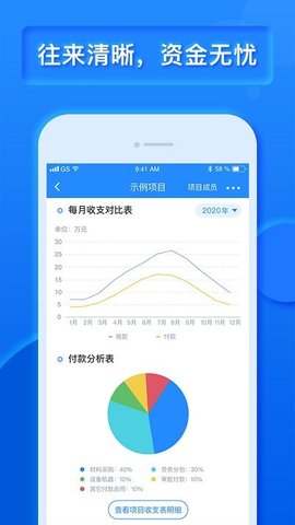 乐建宝  v8.7.0.0图2