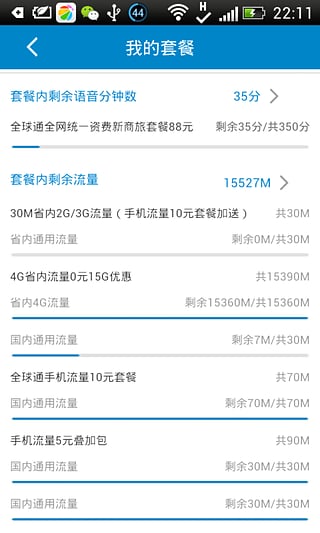 深圳移动营业厅  v4.6图5