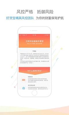 乐宝贷款2024  v3.88图2