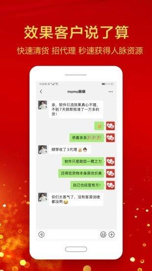 微商人脉  v1.2.2图2